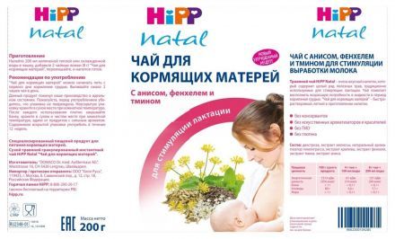 Чай HIPP для кормящих матерей (повышающий лактацию) (200 г)